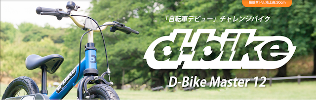 dバイクマスター12